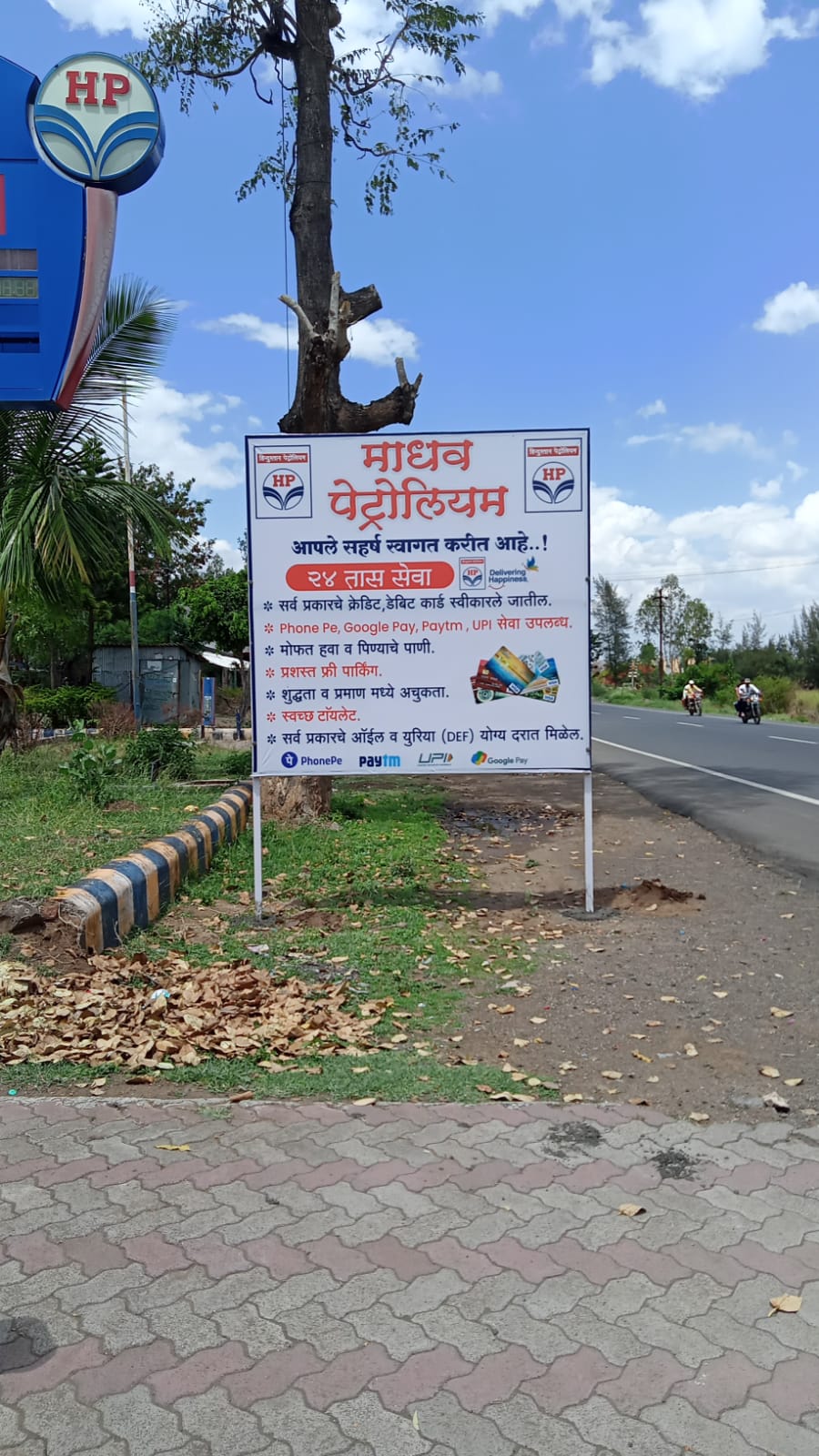 Hindustan Petroleum Corporation Limited - Mendarda, Junagadh