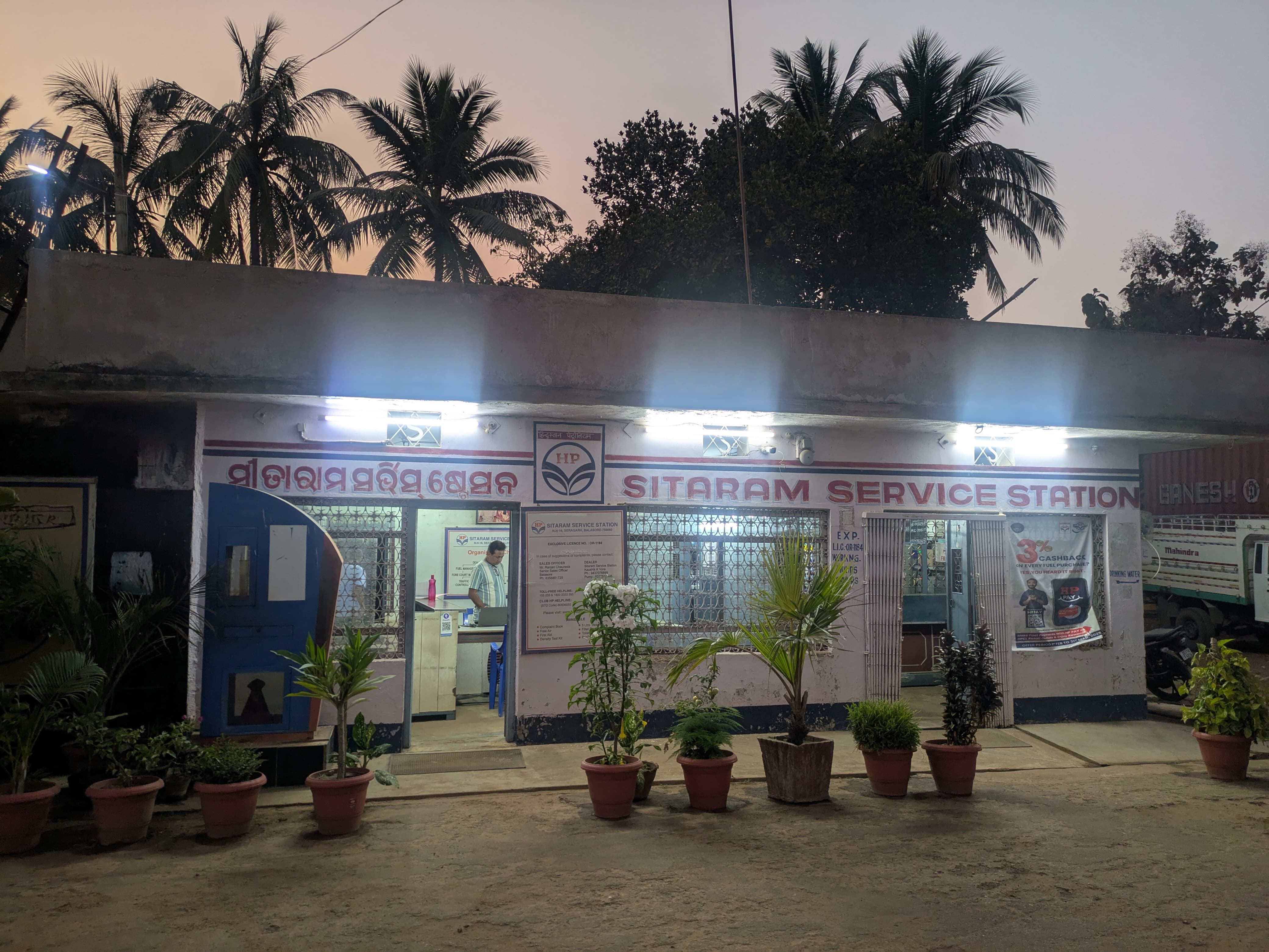 Hindustan Petroleum Corporation Limited - Sergarh, Balasore