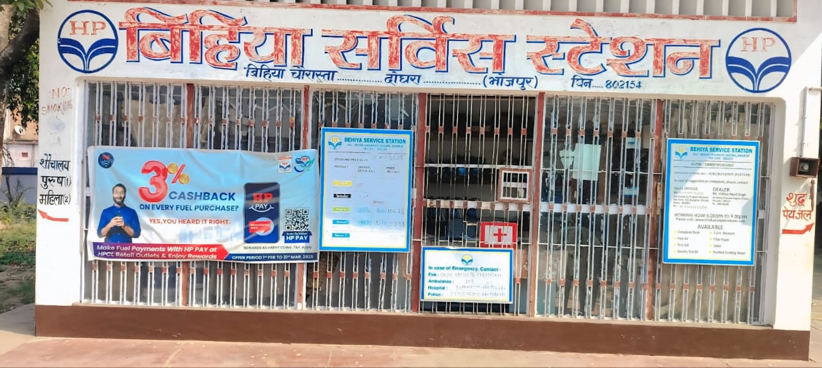 Hindustan Petroleum Corporation Limited - Bhojpur, Arrah