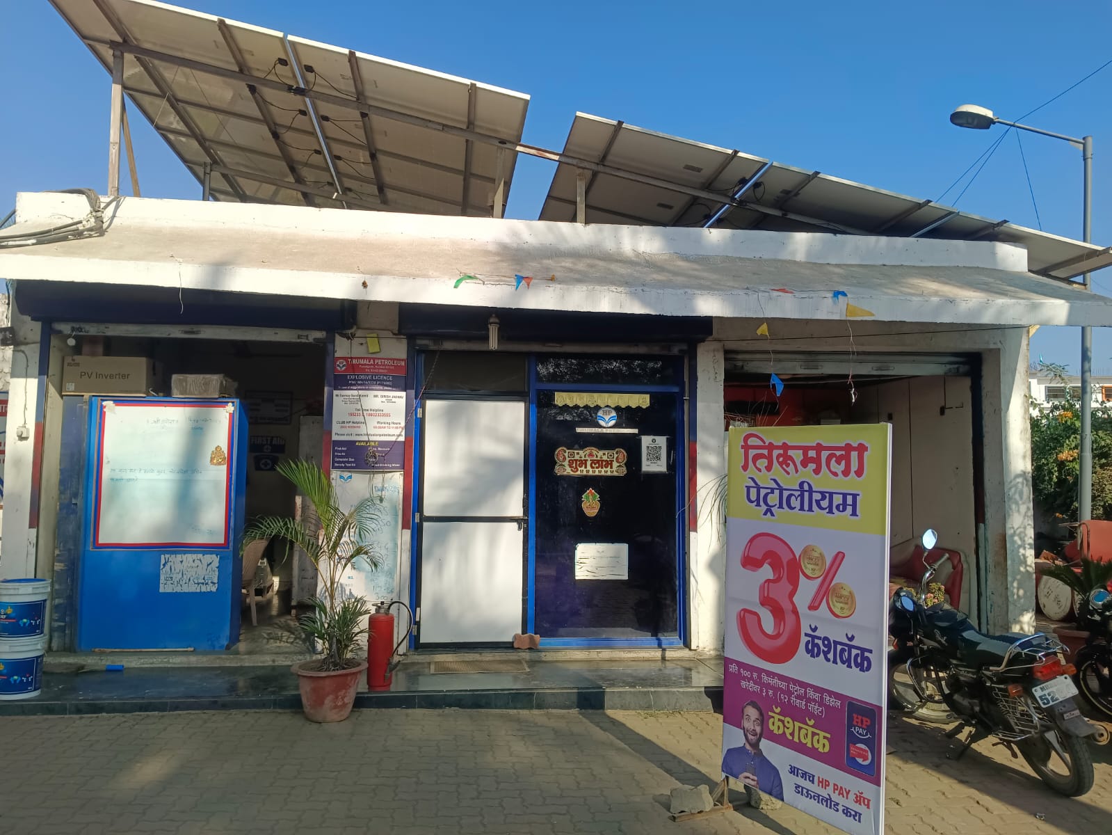 Hindustan Petroleum Corporation Limited - Pasadgaon, Nanded
