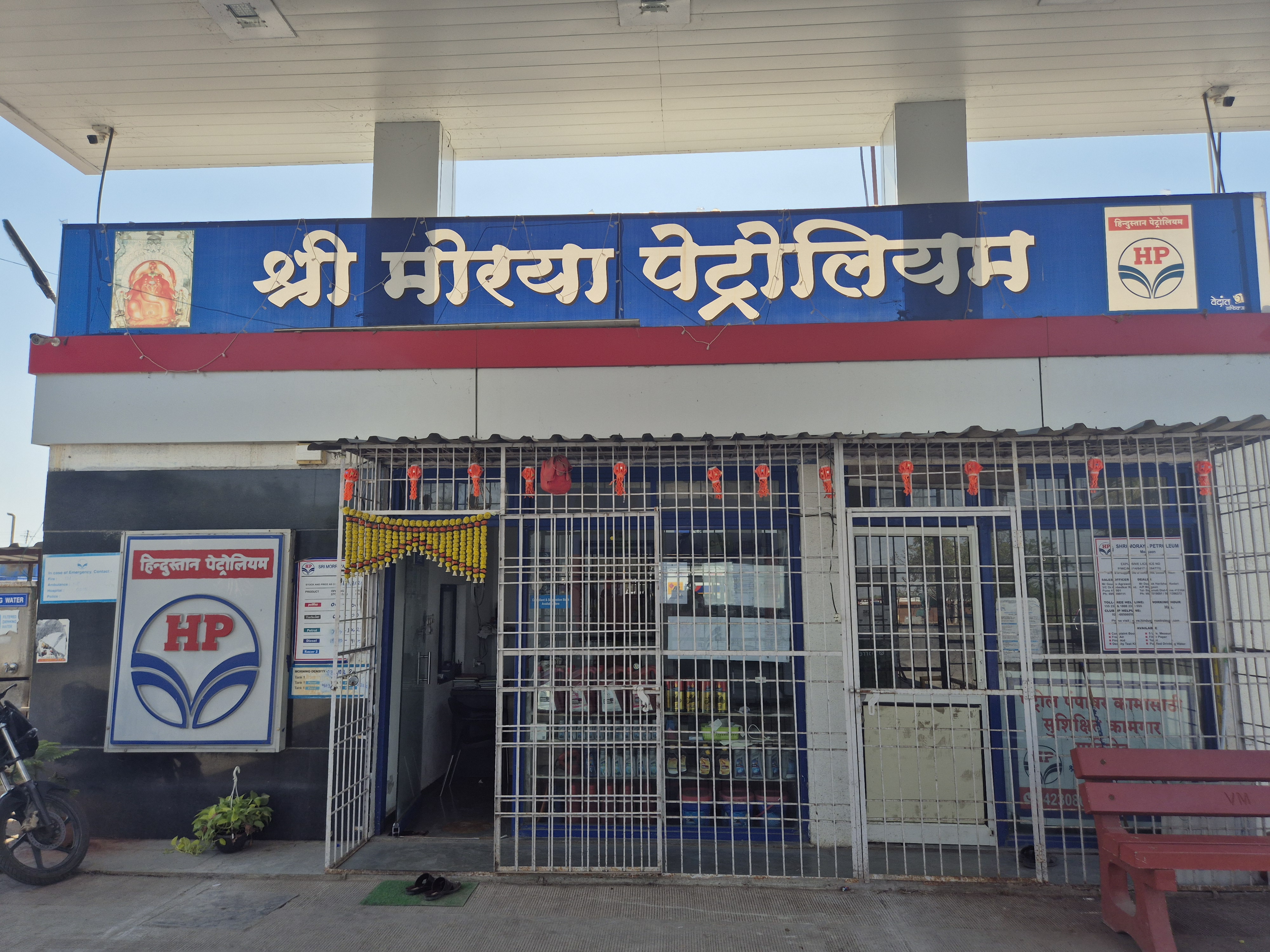 Hindustan Petroleum Corporation Limited - Morgaon, Pune