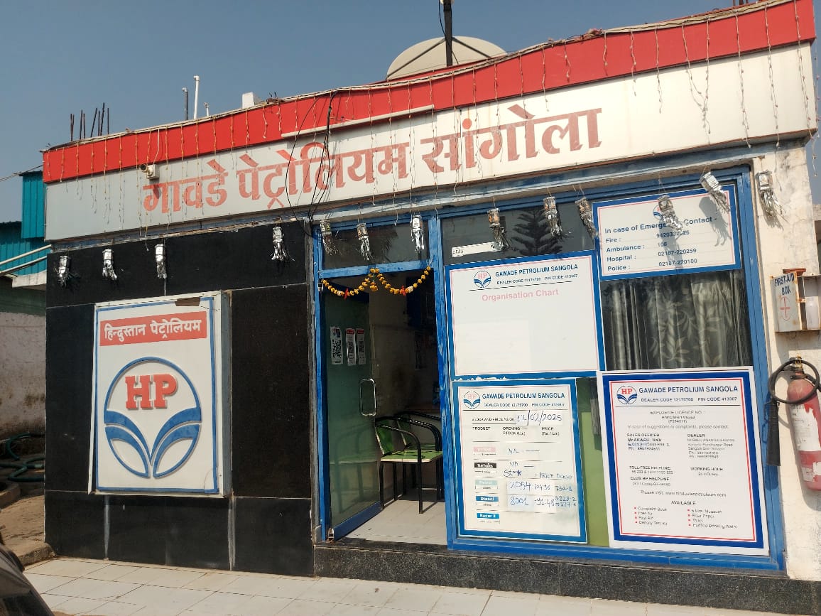 Hindustan Petroleum Corporation Limited - Sangole, Solapur