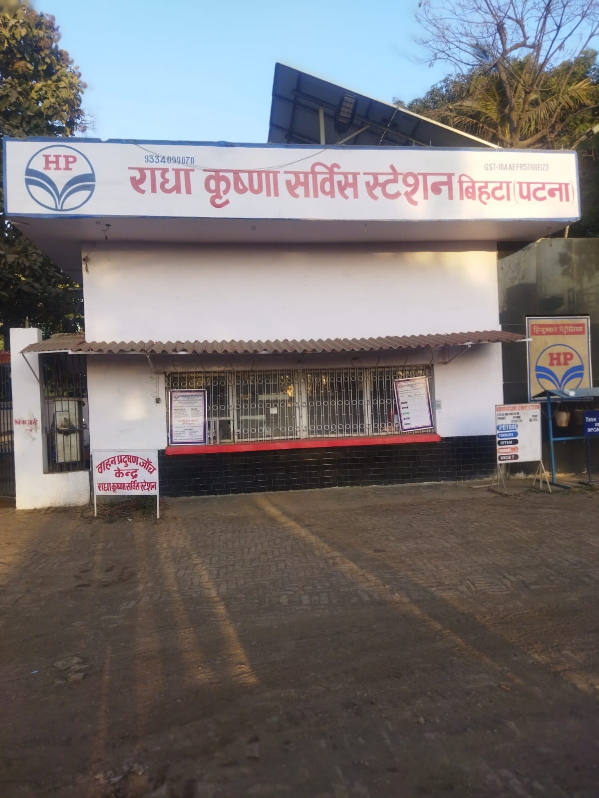 Hindustan Petroleum Corporation Limited - Bihta, Patna