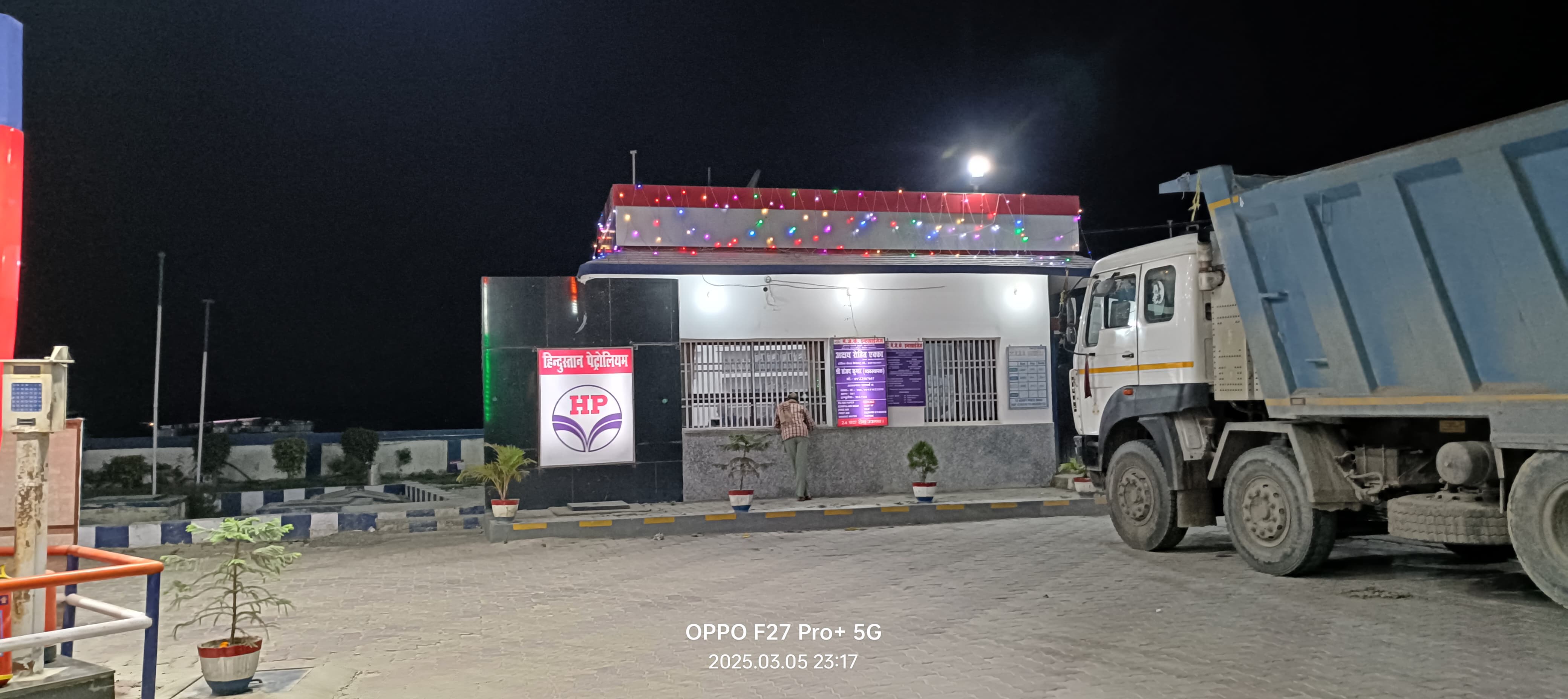 Hindustan Petroleum Corporation Limited - Bakhri Buzurg, Samastipur