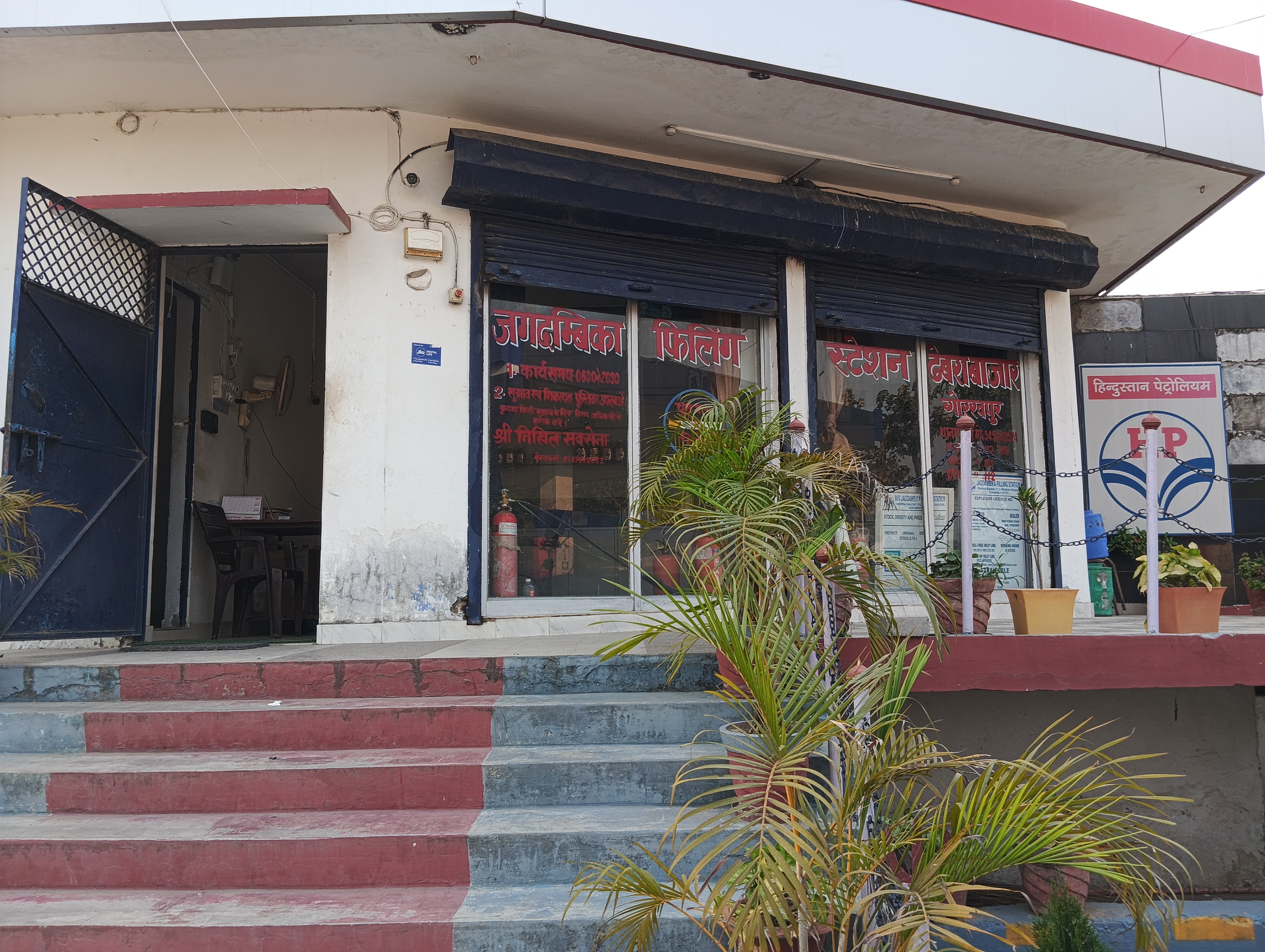 Hindustan Petroleum Corporation Limited - Khajni, Gorakhpur