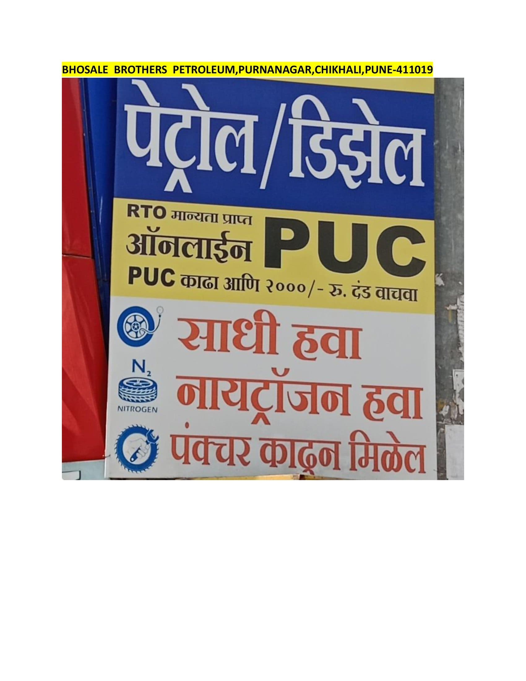 Hindustan Petroleum Corporation Limited - Purnanagar, Pimpri Chinchwad