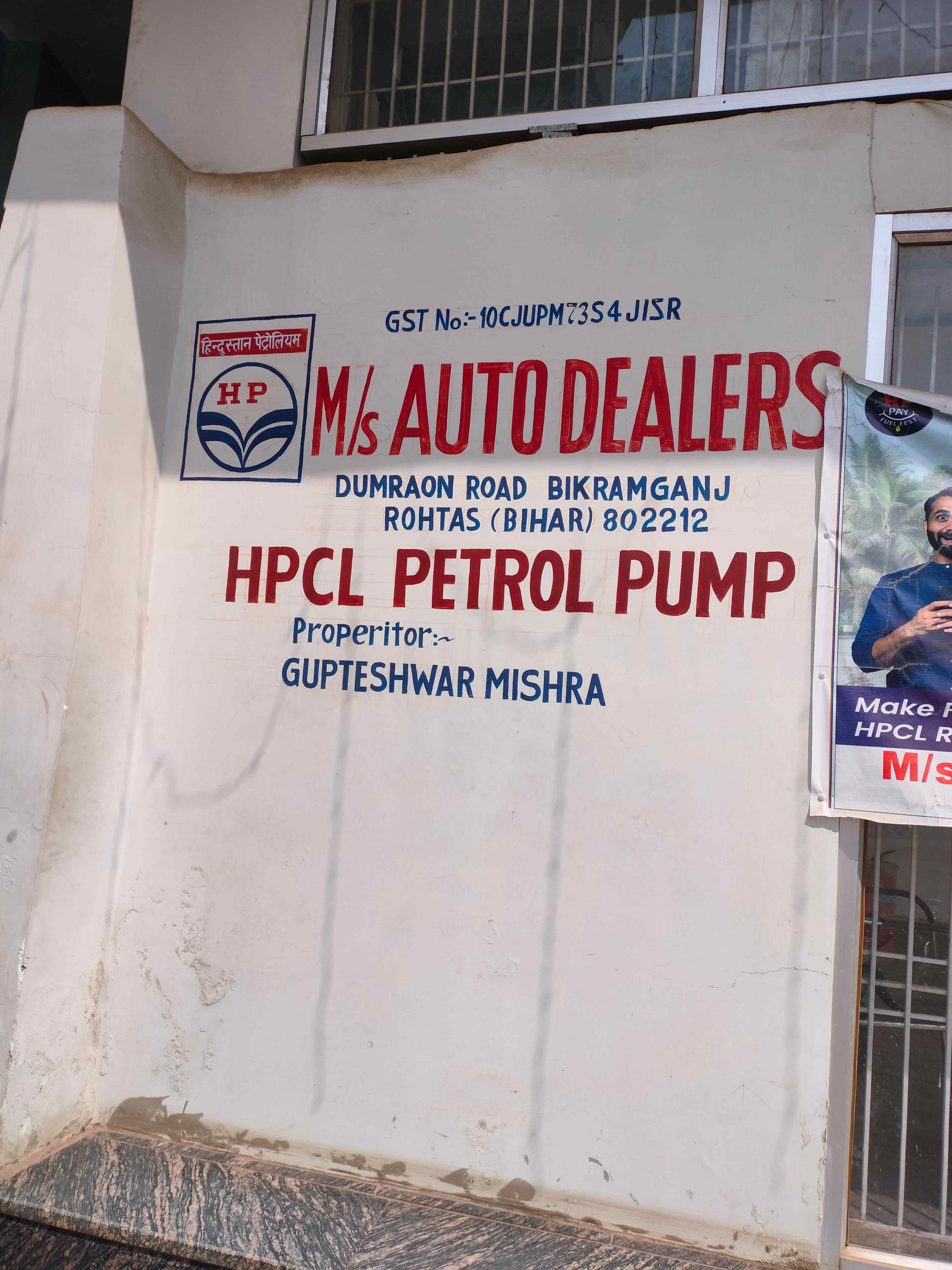 Hindustan Petroleum Corporation Limited - Bikramganj, Rohtas