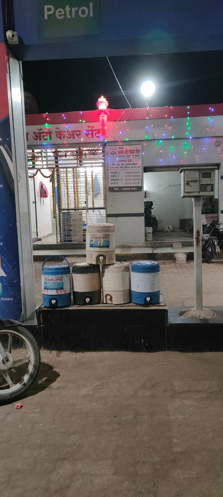 Hindustan Petroleum Corporation Limited - Amalner, Jalgaon