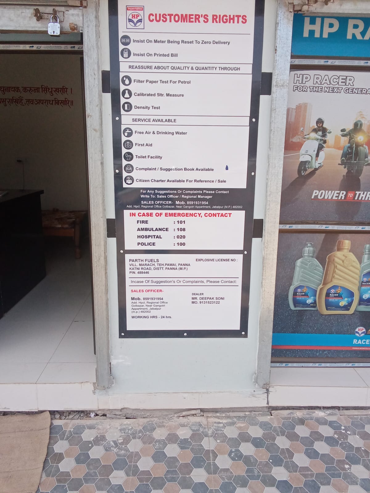 Hindustan Petroleum Corporation Limited - Pawai, Panna