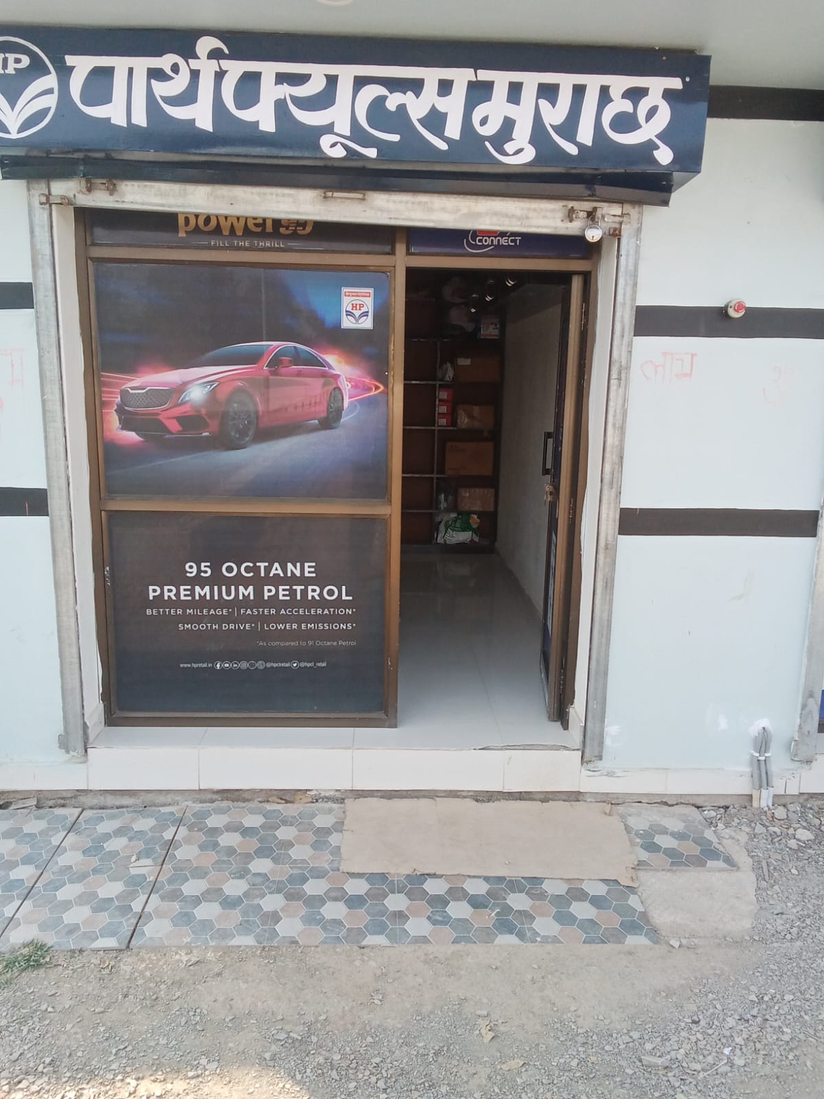 Hindustan Petroleum Corporation Limited - Pawai, Panna