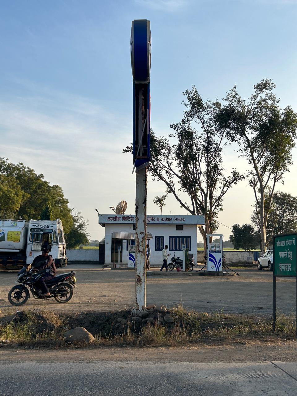 Hindustan Petroleum Corporation Limited - Rajpuriya, Pratapgarh