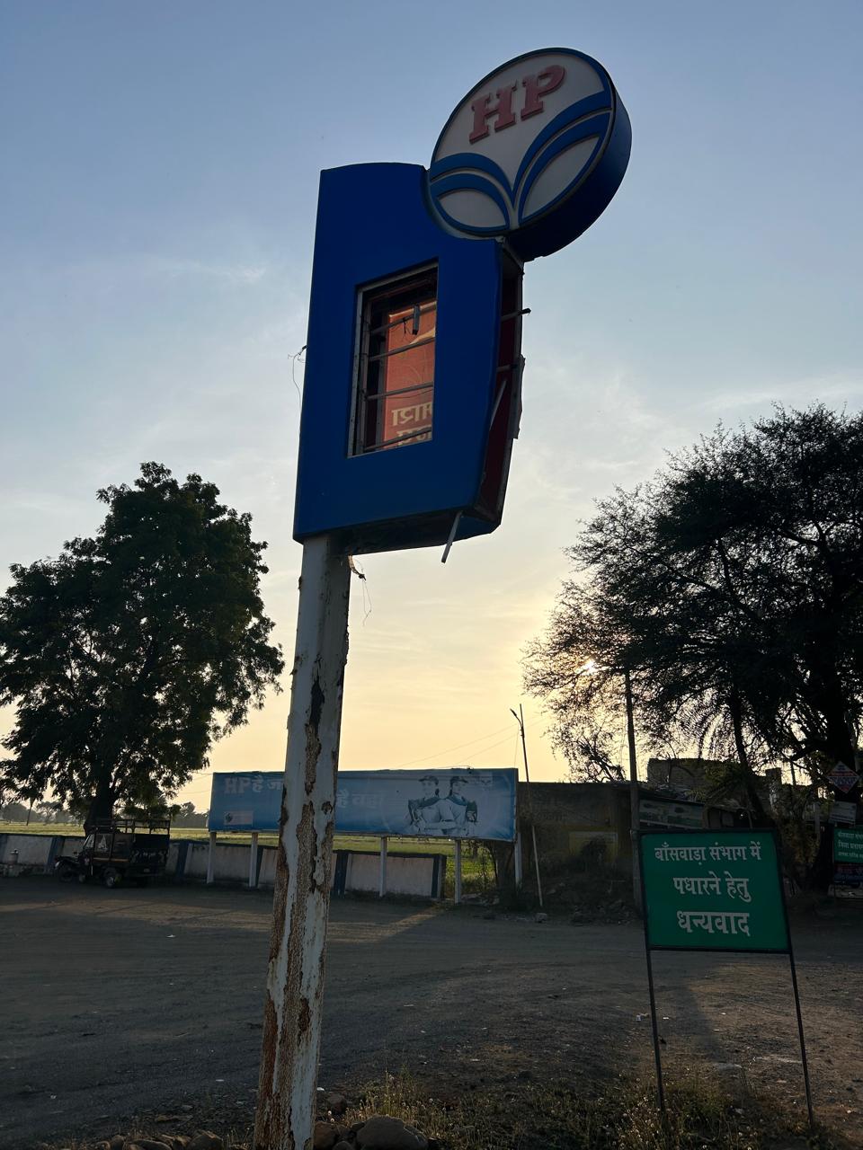 Hindustan Petroleum Corporation Limited - Rajpuriya, Pratapgarh
