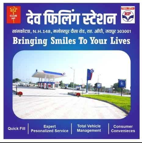 Hindustan Petroleum Corporation Limited - Sankotra, Jaipur