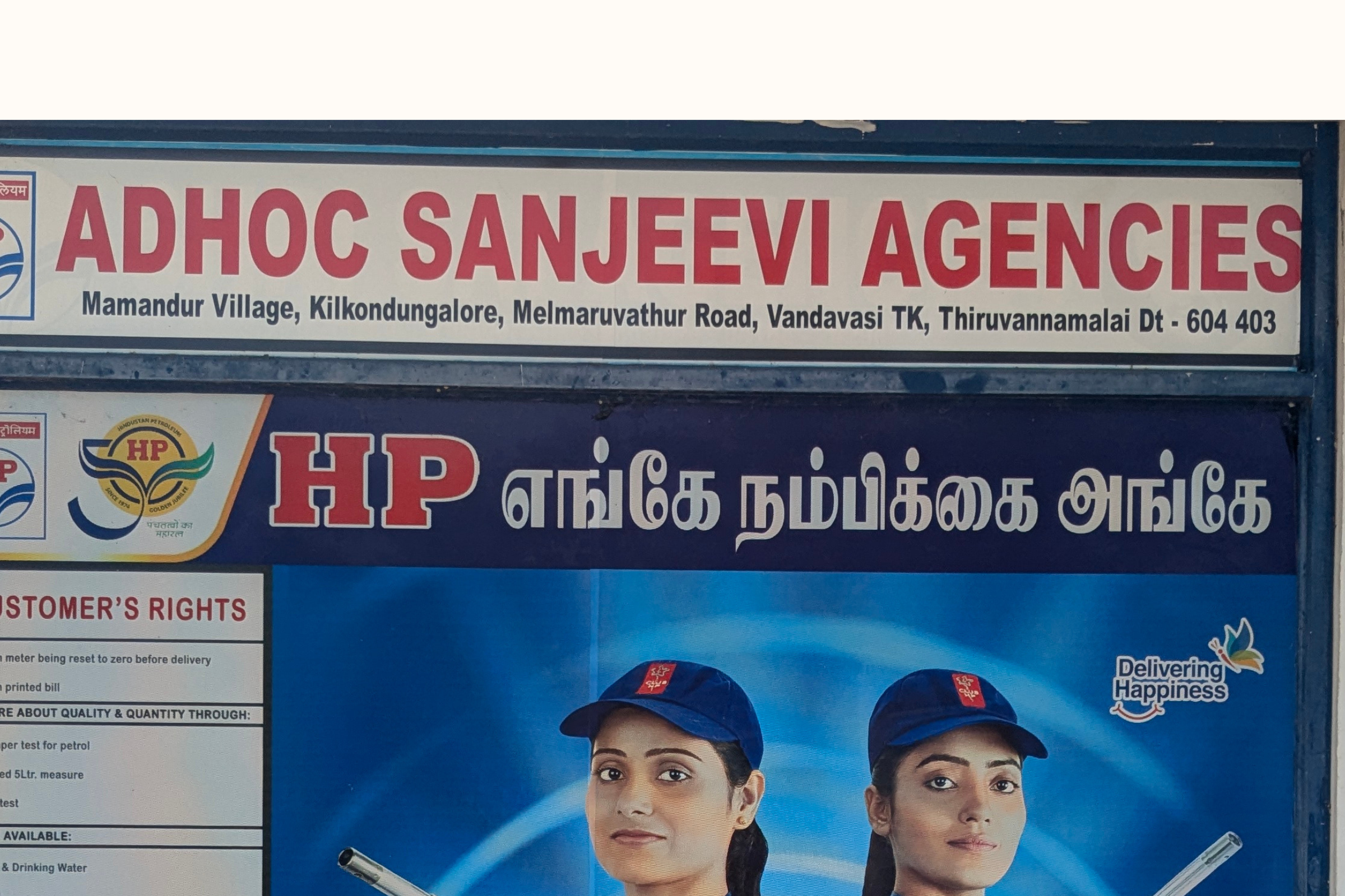 Hindustan Petroleum Corporation Limited - Mamandur, Tiruvannamalai
