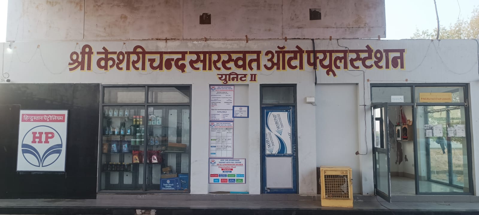 Hindustan Petroleum Corporation Limited - Lunkaransar, Bikaner