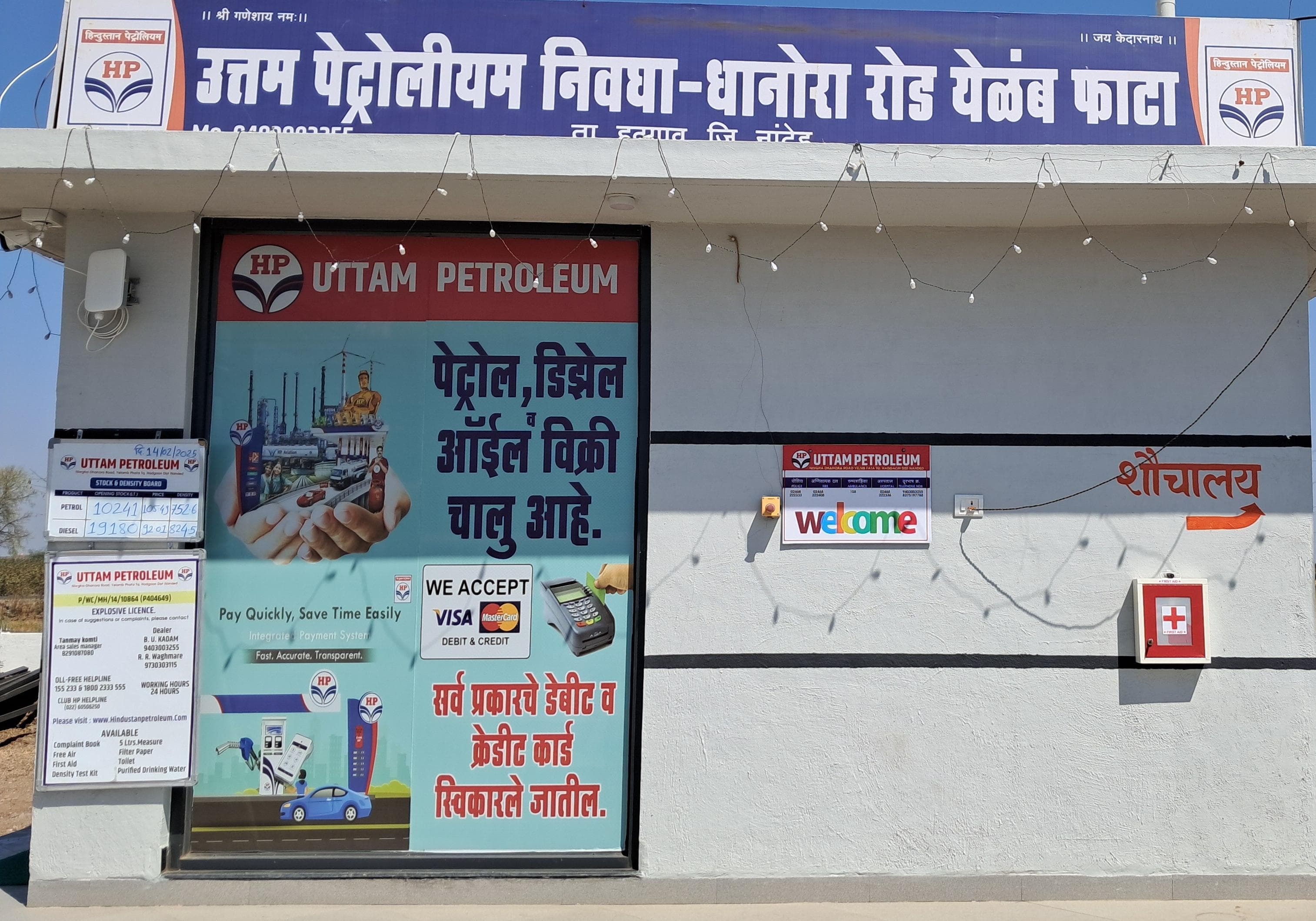 Hindustan Petroleum Corporation Limited - Hadgaon Road, Nanded
