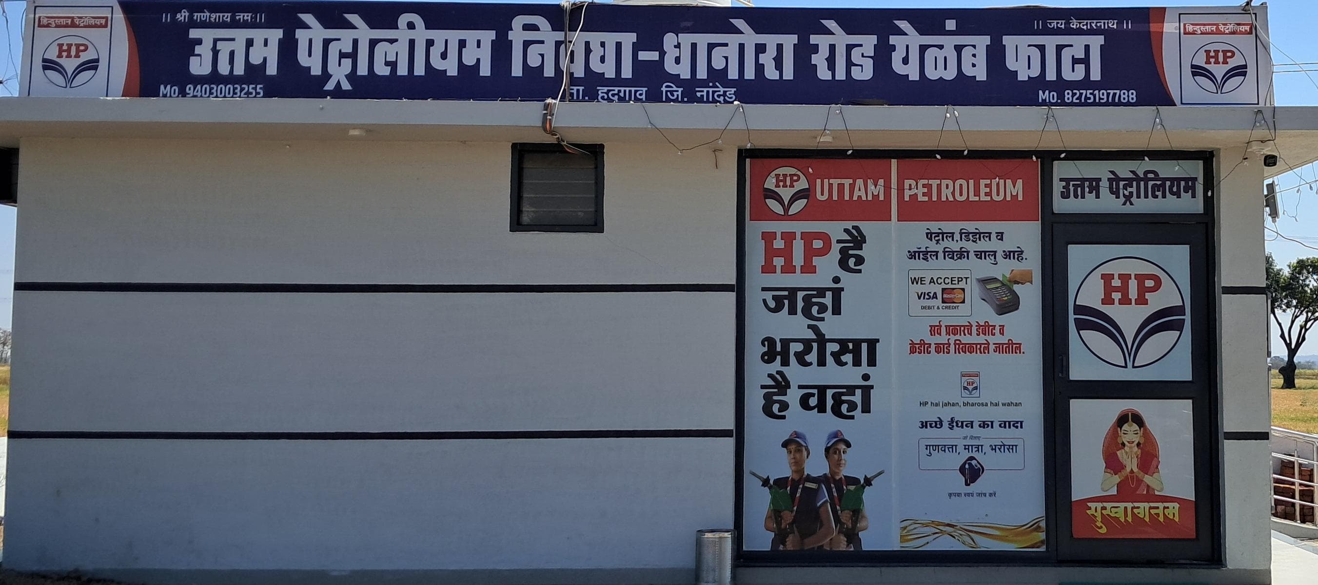 Hindustan Petroleum Corporation Limited - Hadgaon Road, Nanded