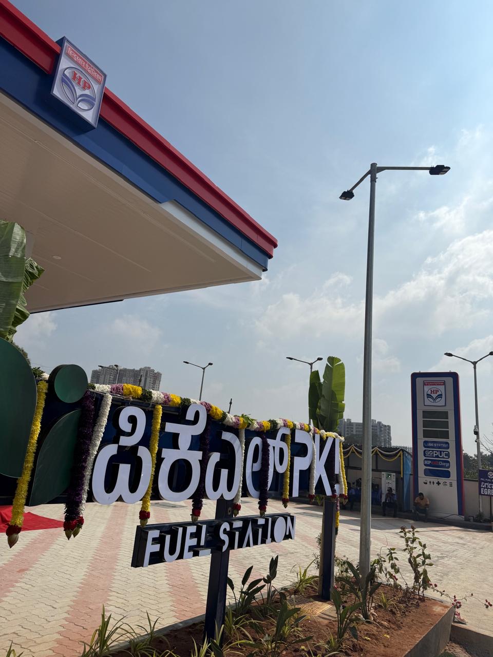 Hindustan Petroleum Corporation Limited - Gunjur Village, Bengaluru