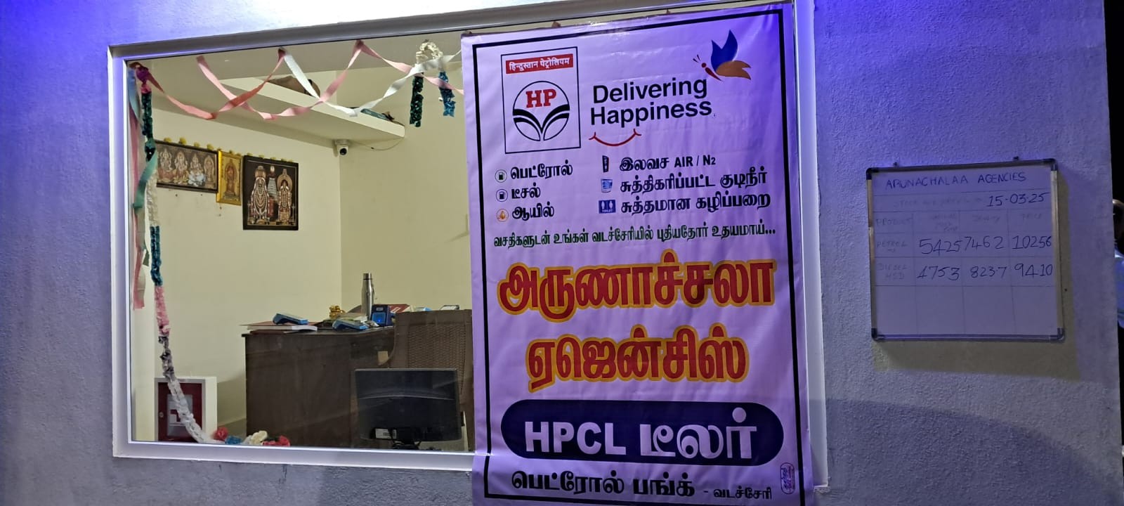 Hindustan Petroleum Corporation Limited - Vadacheri, Vellore