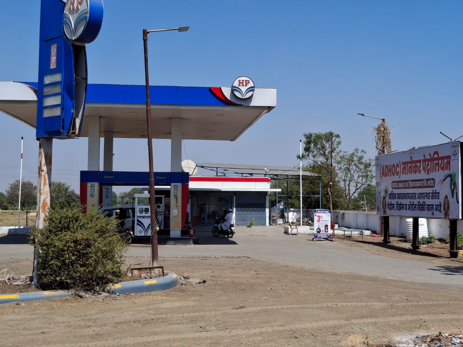 Hindustan Petroleum Corporation Limited - Himayatnagar, Nanded