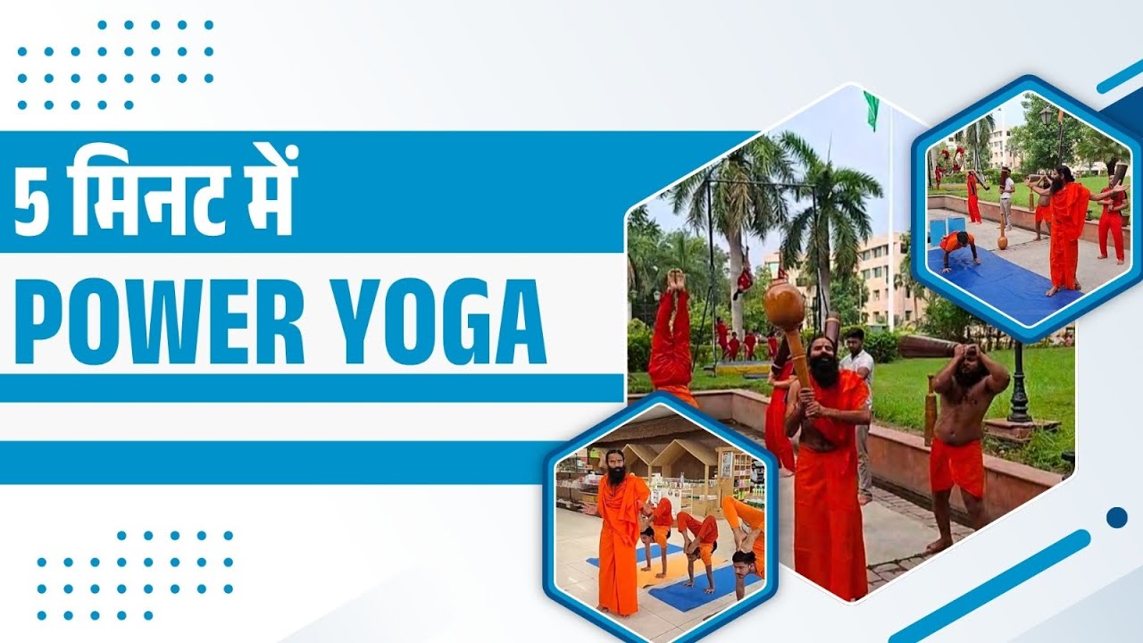 5 Power Yoga Swami Ramdev poweryoga fitness healthylifestyle