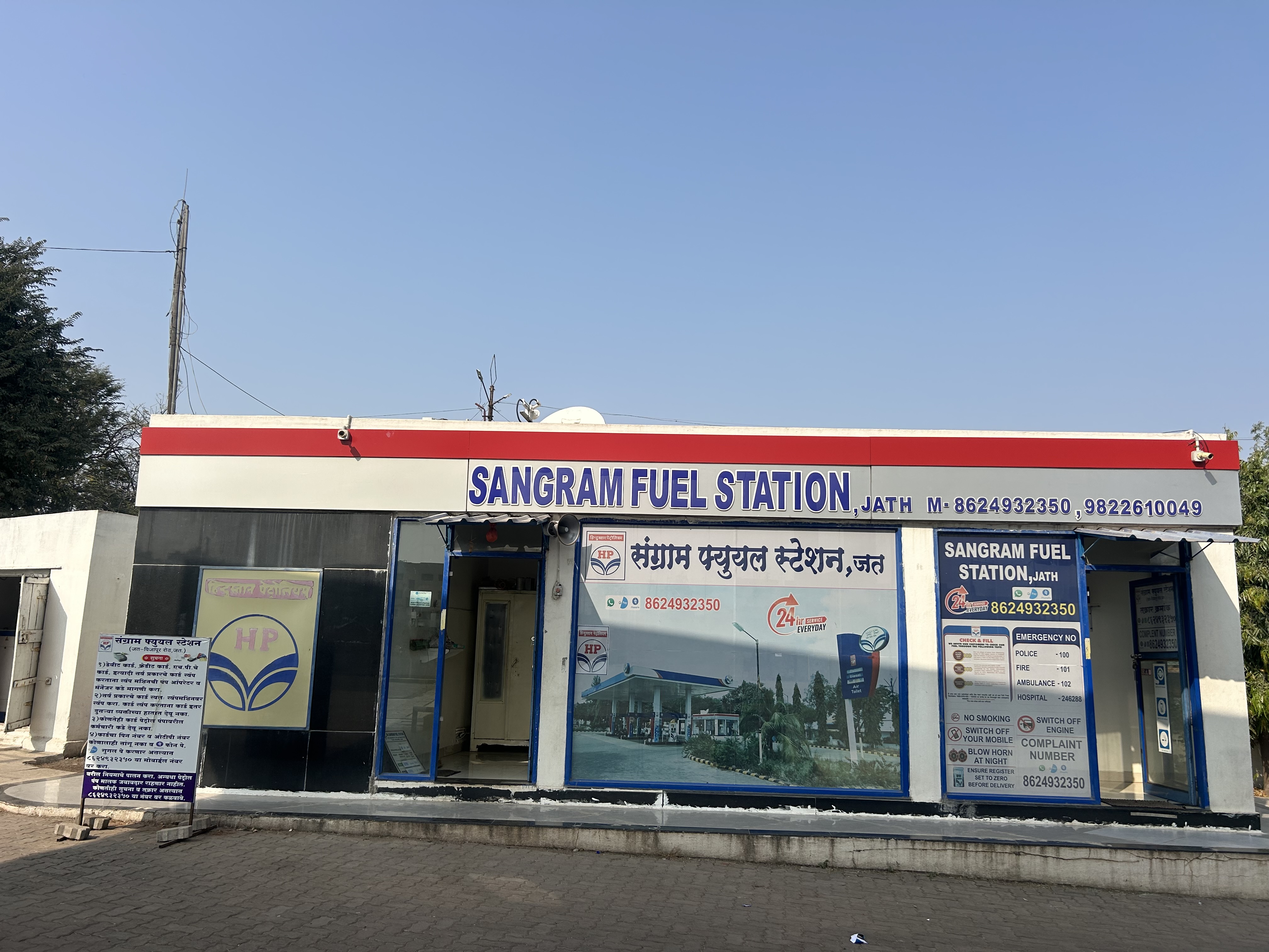 Hindustan Petroleum Corporation Limited - Jath, Sangli