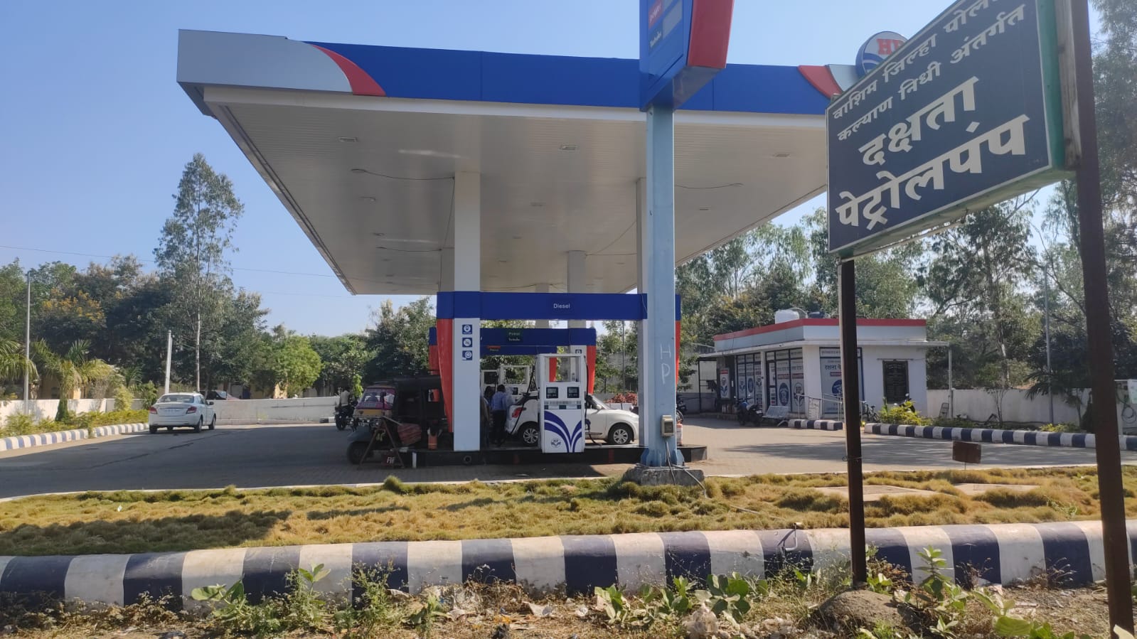 Hindustan Petroleum Corporation Limited - SP Office Road, Washim