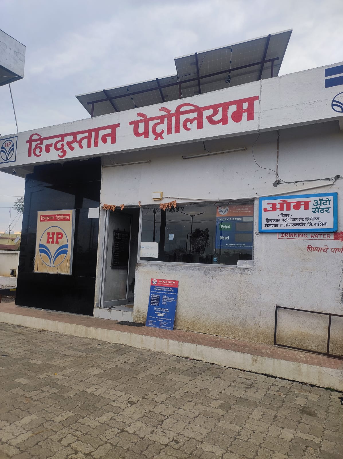 Hindustan Petroleum Corporation Limited - Shelgaon, Washim