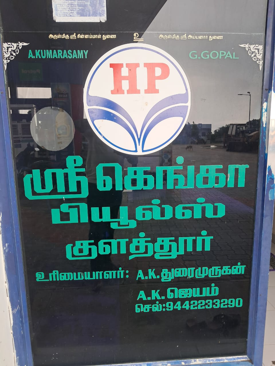 Hindustan Petroleum Corporation Limited - Kolathur, Tuticorin