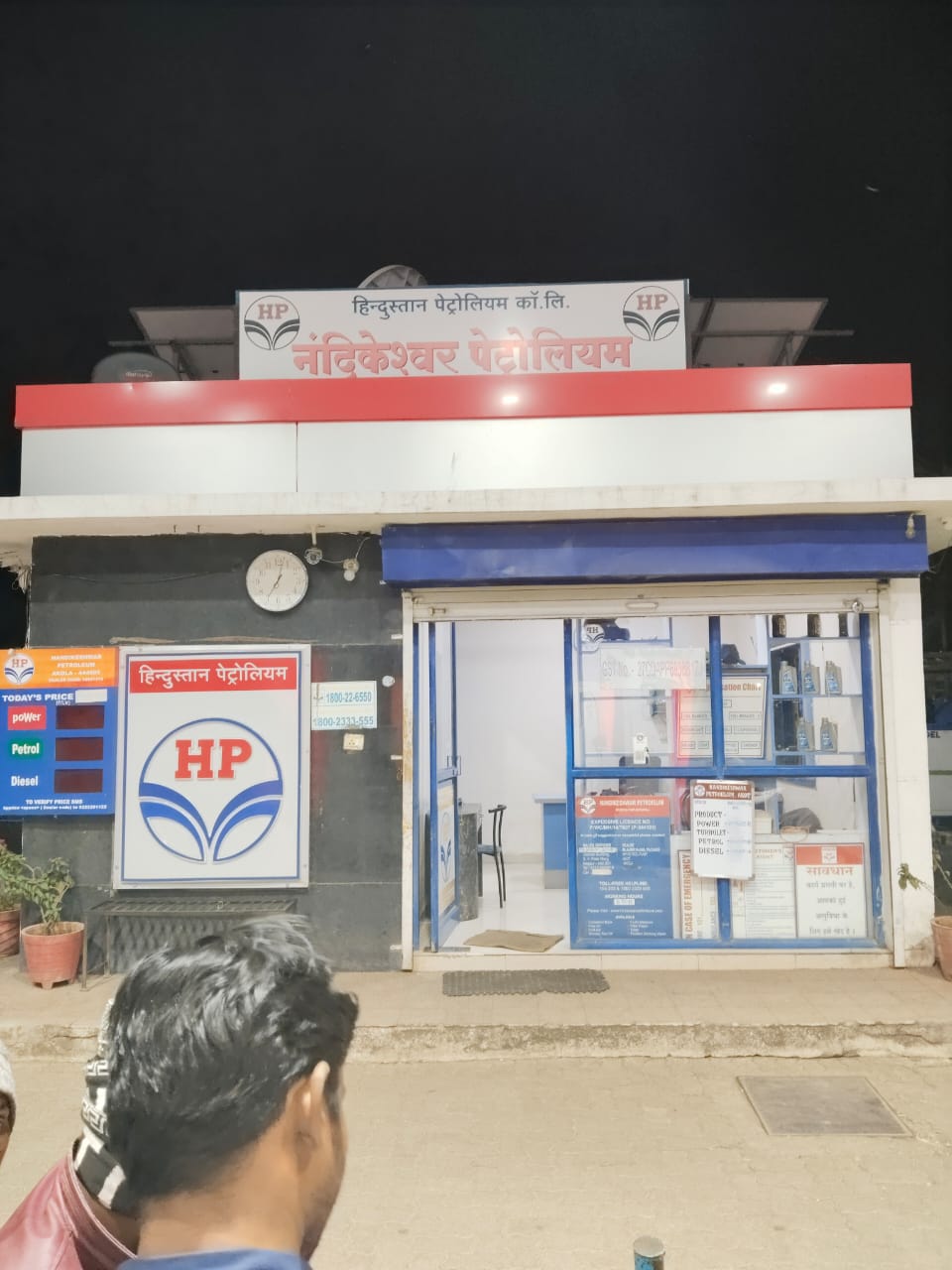 Hindustan Petroleum Corporation Limited - Akot, Akola