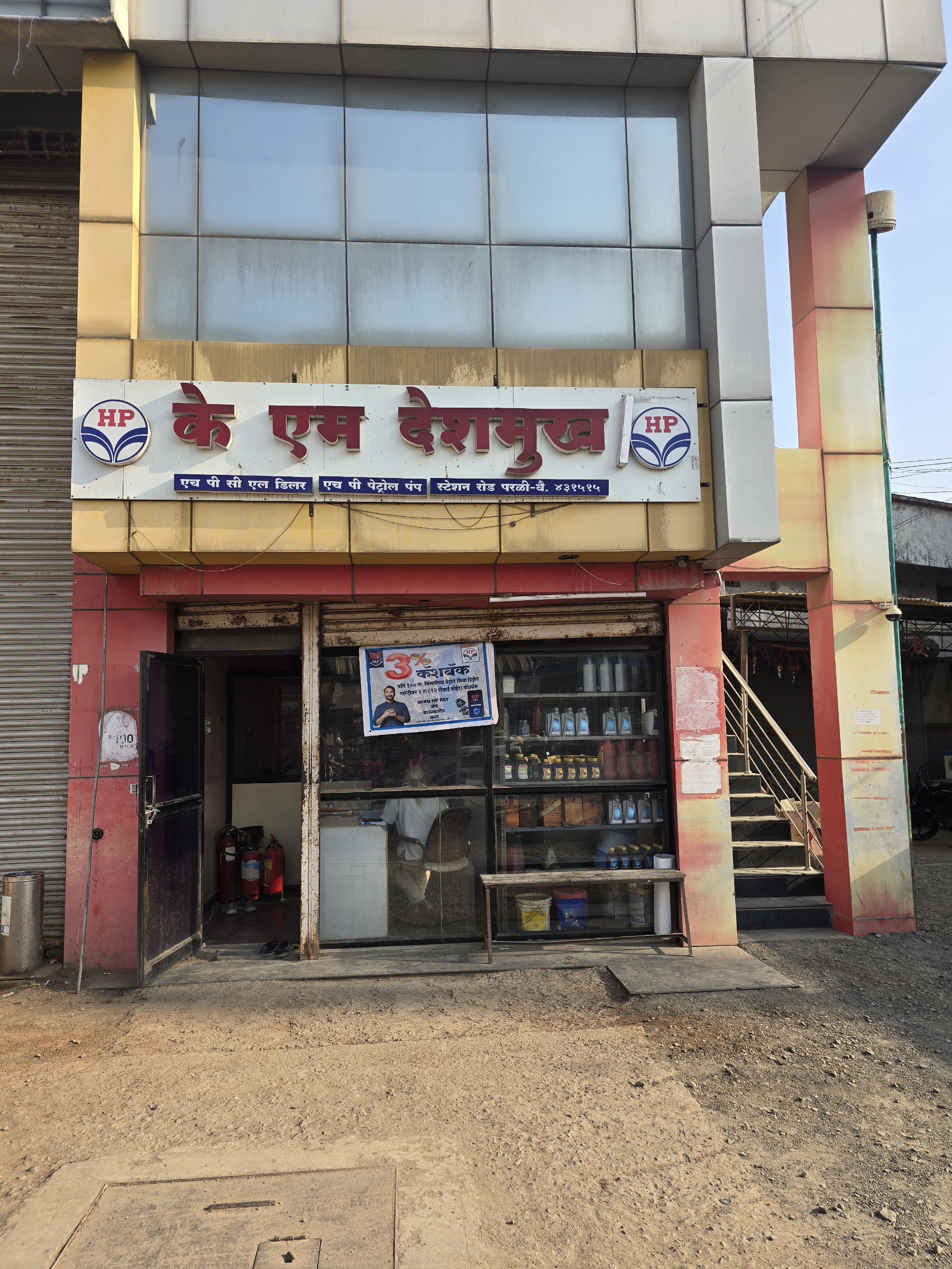 Hindustan Petroleum Corporation Limited - Parli Vaijnath, Parli