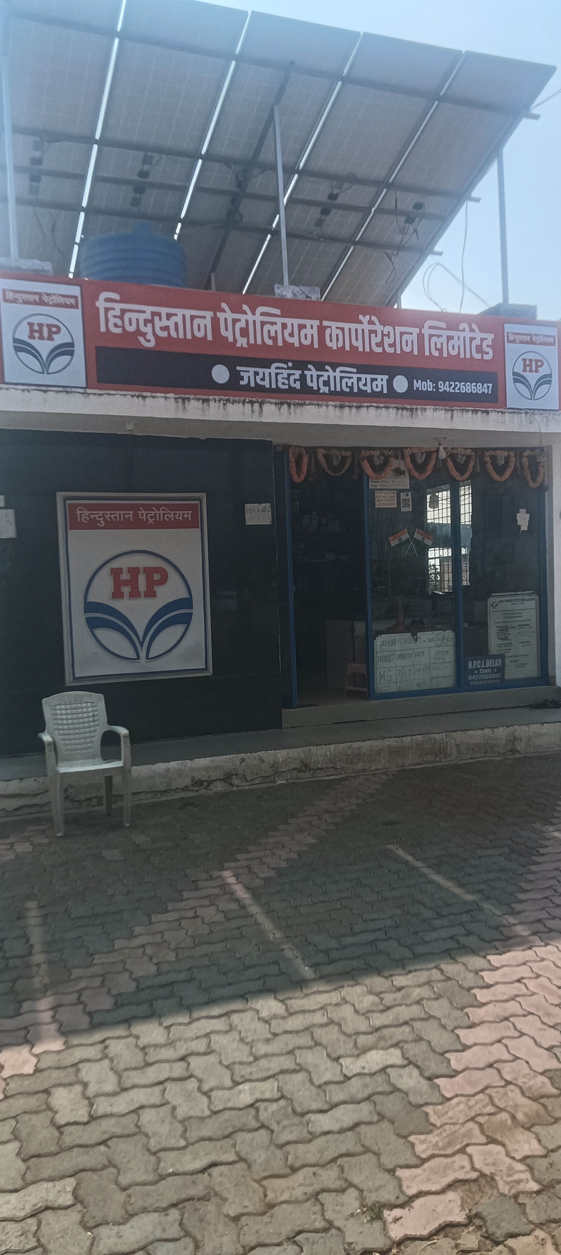 Hindustan Petroleum Corporation Limited - Ambejogai, Beed
