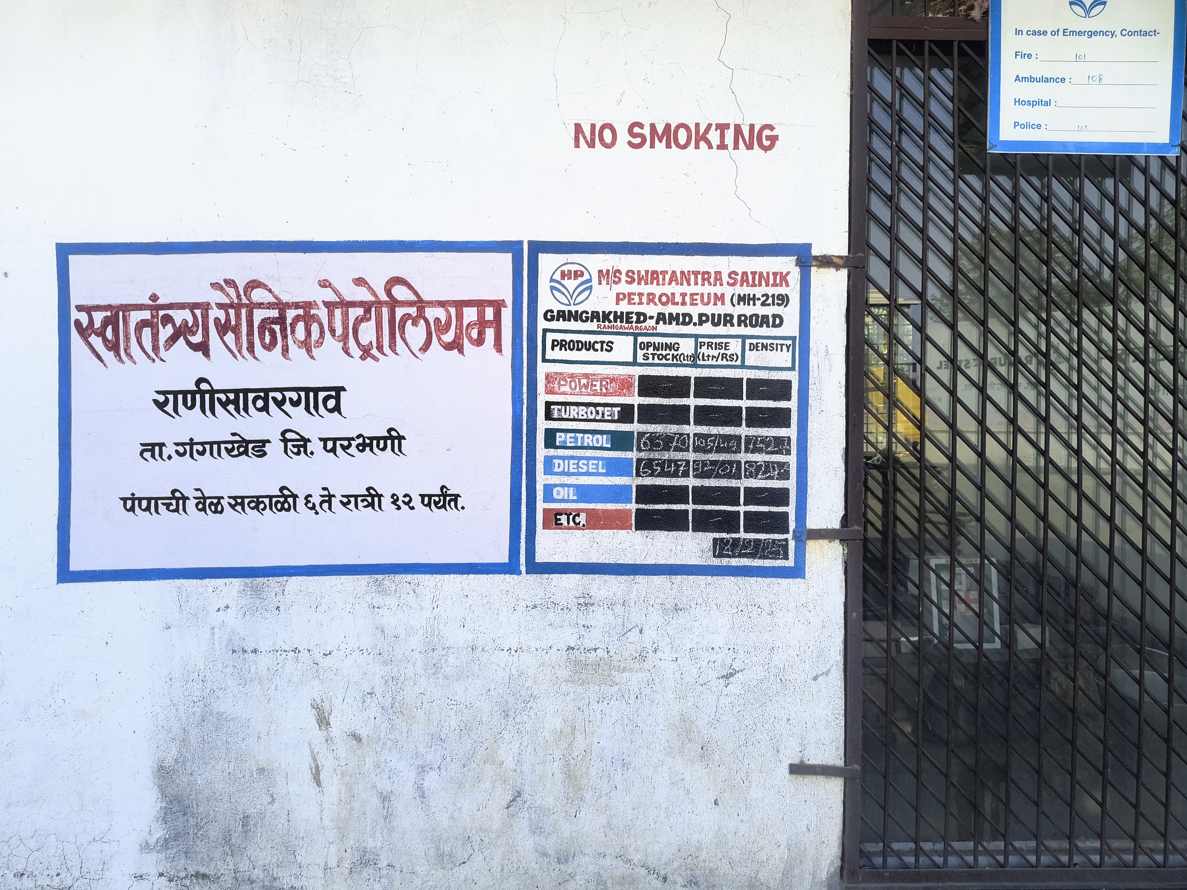 Hindustan Petroleum Corporation Limited - Ranisawargaon, Parbhani