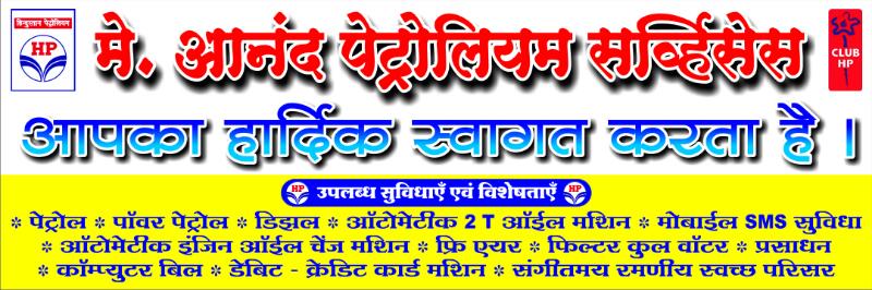 Hindustan Petroleum Corporation Limited - Murtizapur, Akola